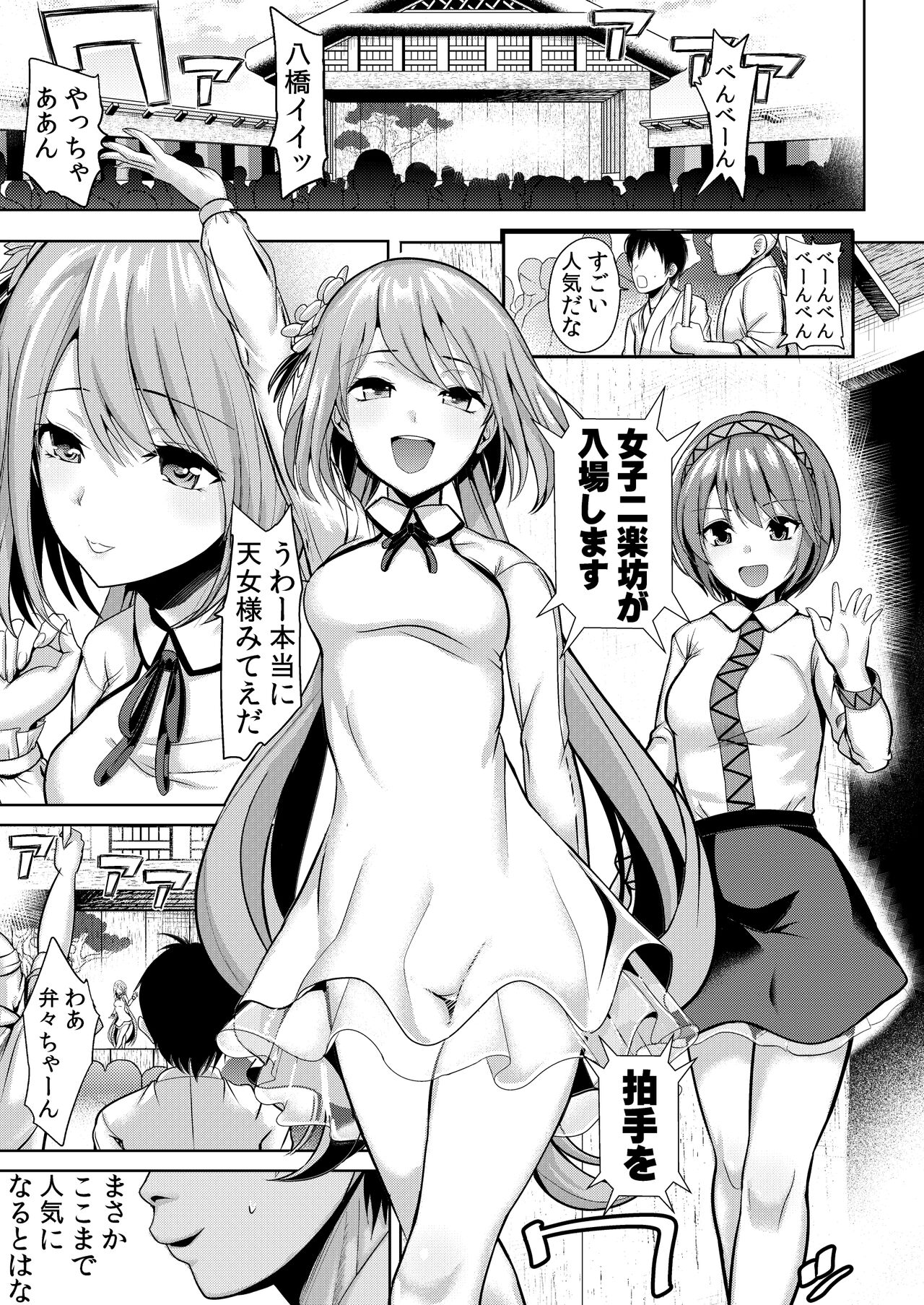 Touhou Muchix 1 Tsukumo Shimai page 2 full