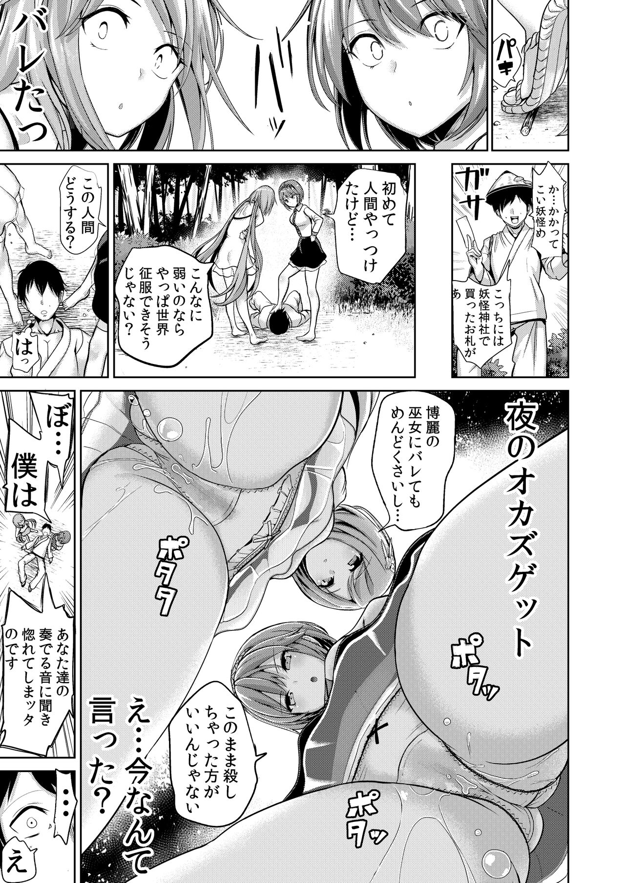 Touhou Muchix 1 Tsukumo Shimai page 4 full