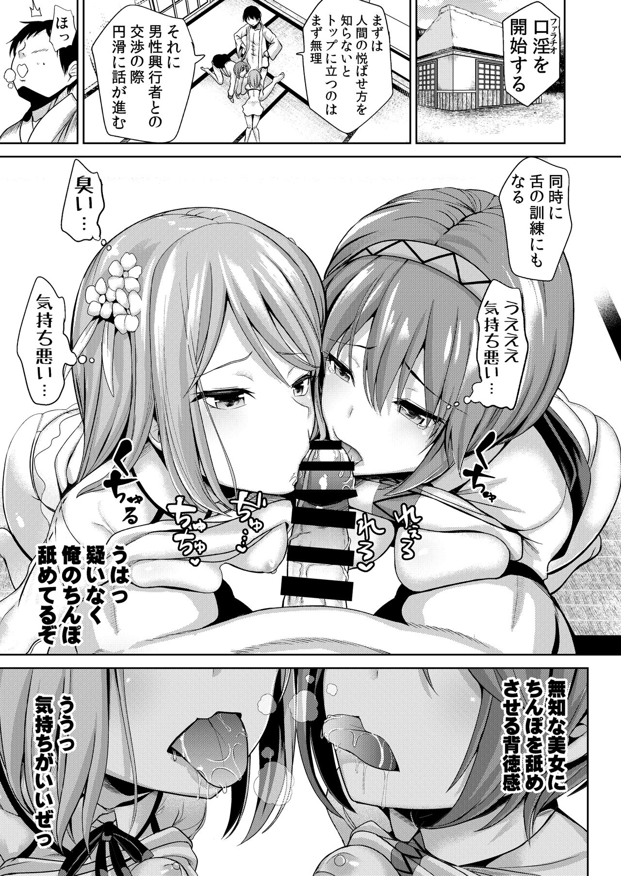 Touhou Muchix 1 Tsukumo Shimai page 8 full