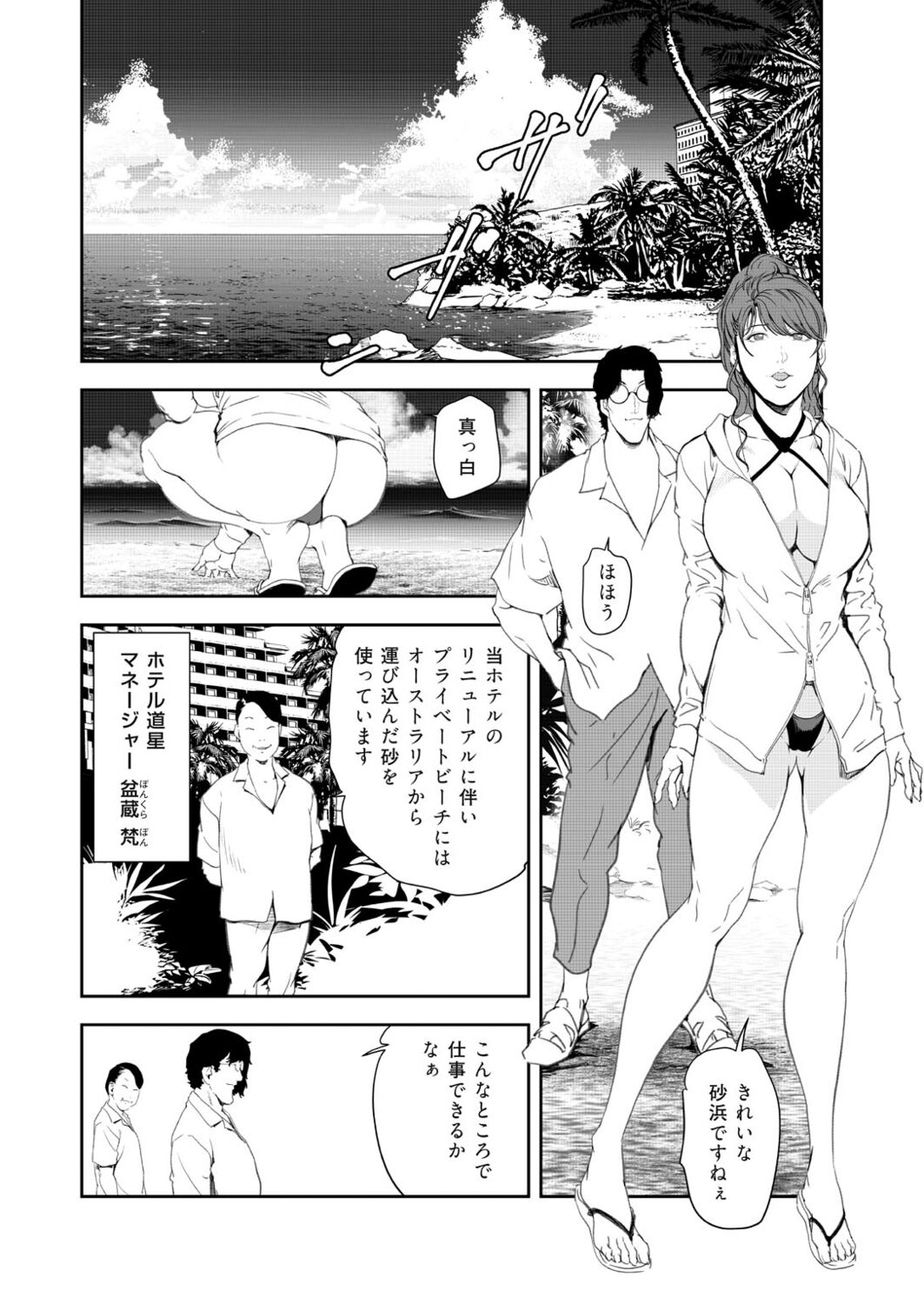 Nikuhisyo Yukiko 41 page 4 full