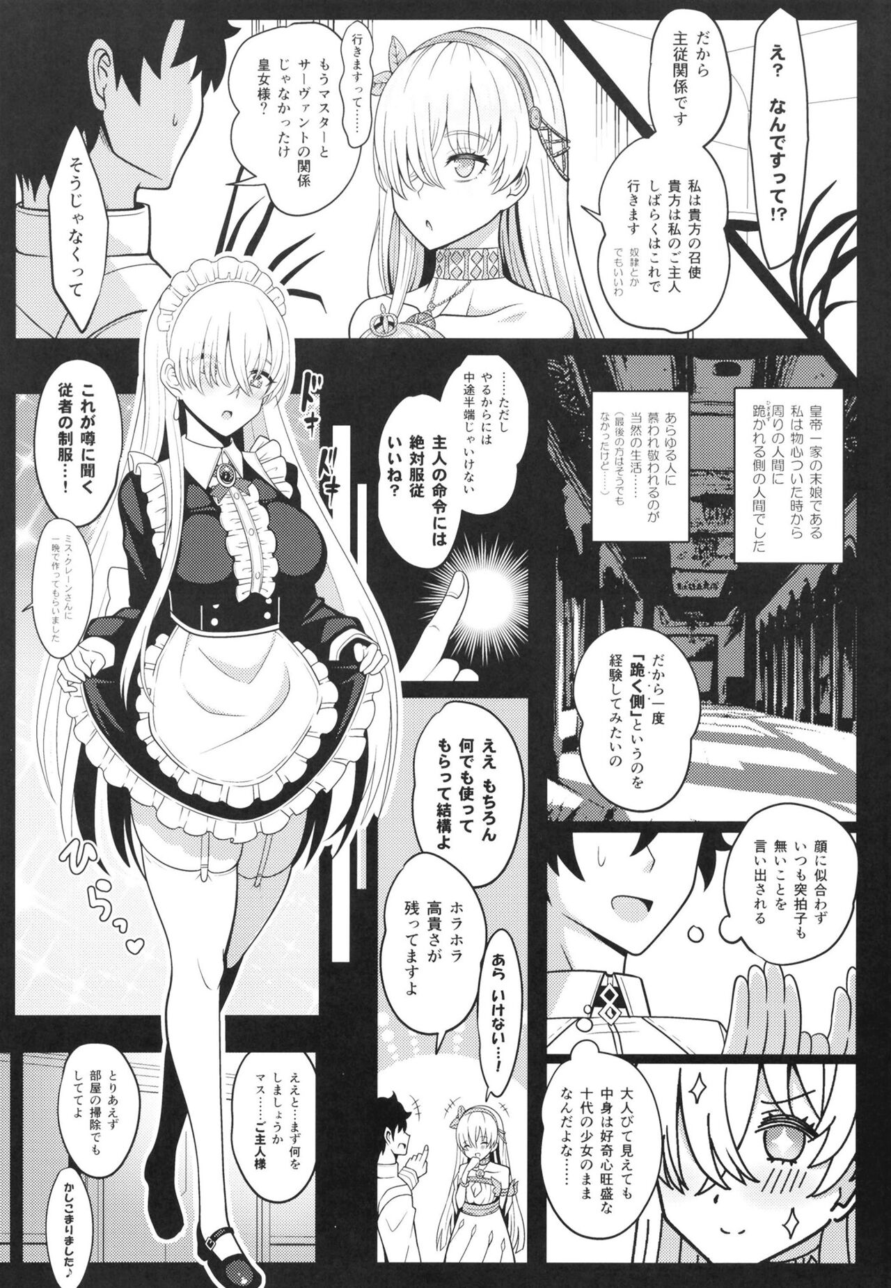 Koujo-sama to tamago page 6 full