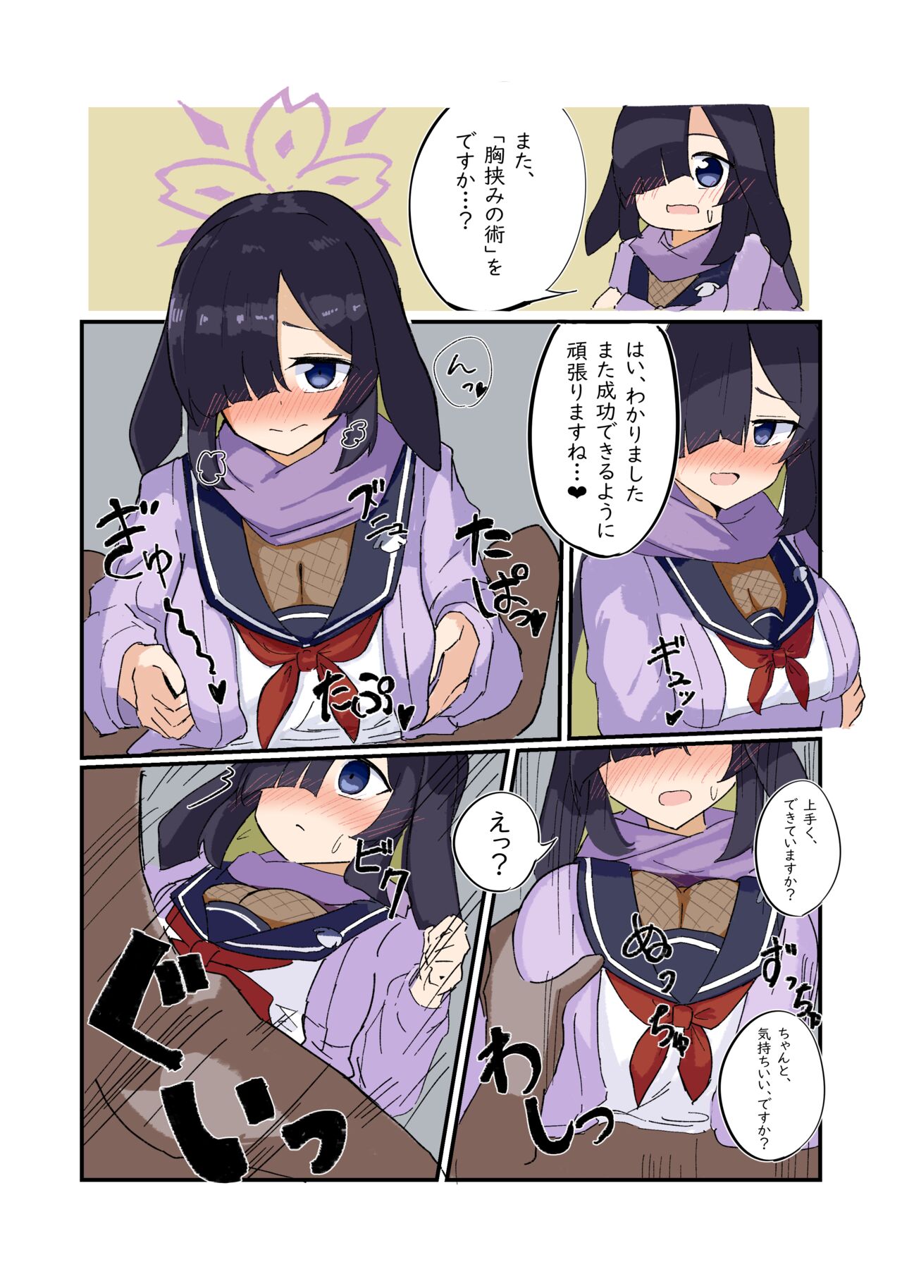 Momiji Awase no Jutsu~ page 1 full