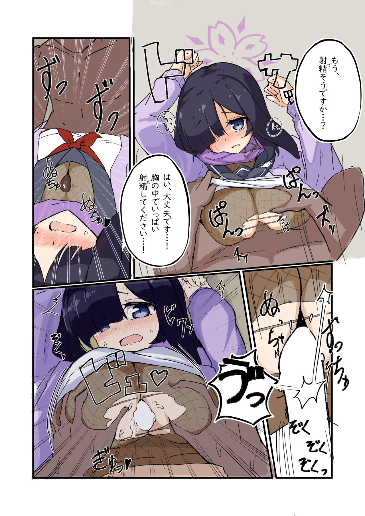 Momiji Awase no Jutsu~ page 2 full