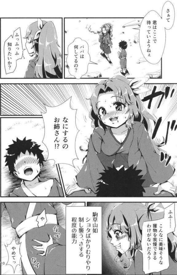 Gensoukyou Ero Nouryoku-ka Ihen 14 Touhou nekoryudo  NO HD page 10 full