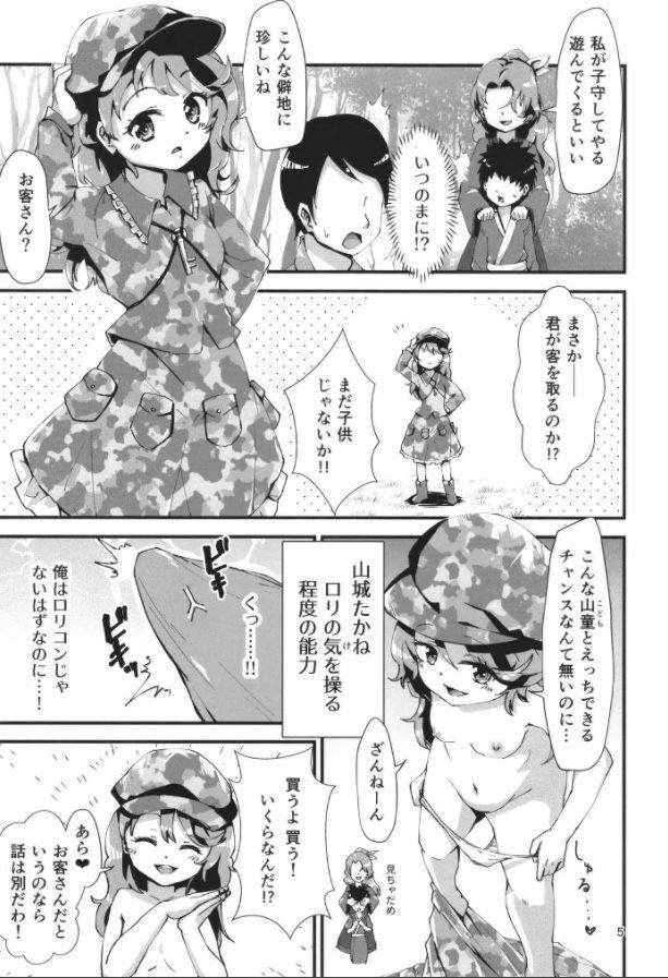 Gensoukyou Ero Nouryoku-ka Ihen 14 Touhou nekoryudo  NO HD page 5 full