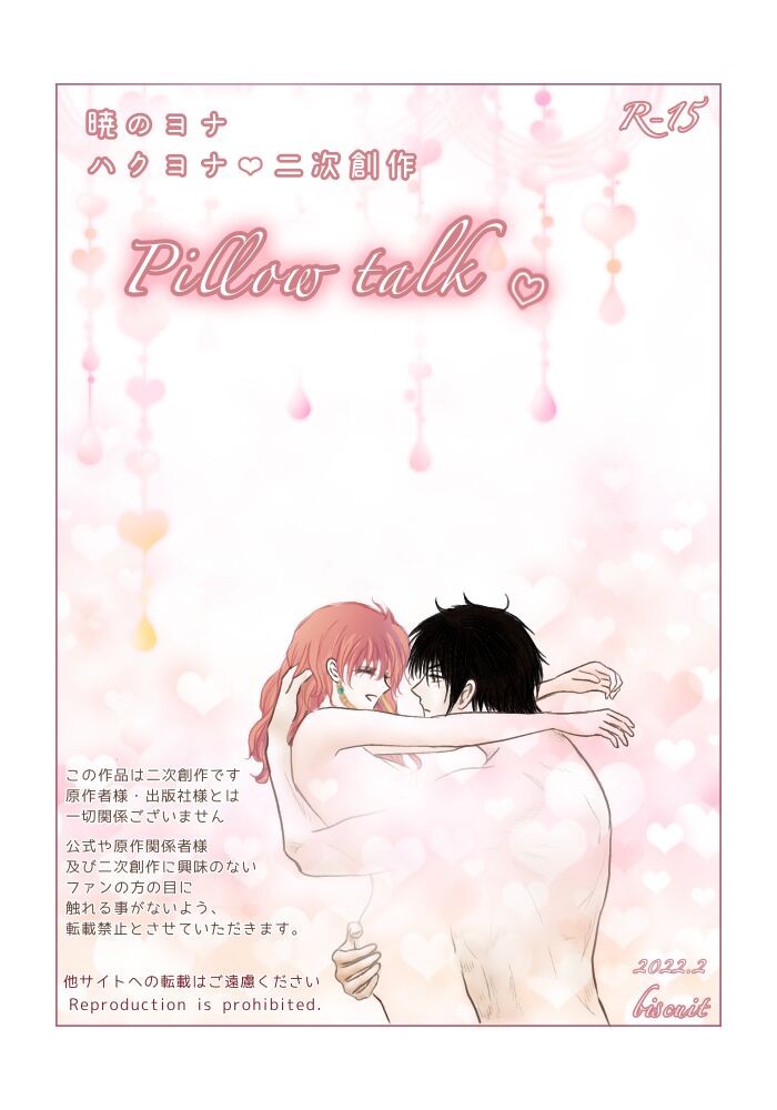 `Mutsugoto' hakuyona page 1 full