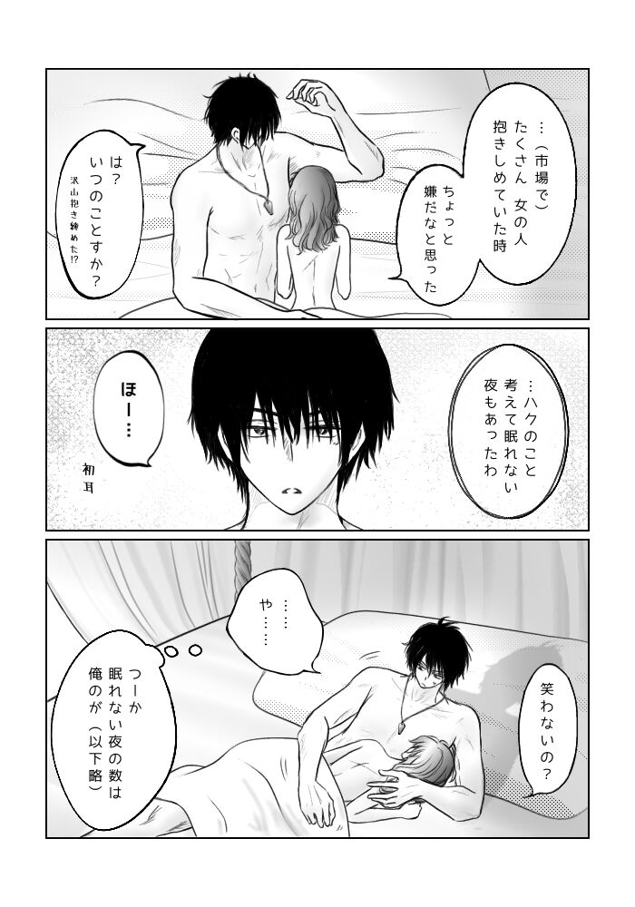 `Mutsugoto' hakuyona page 10 full