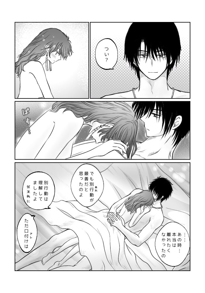 `Mutsugoto' hakuyona page 4 full