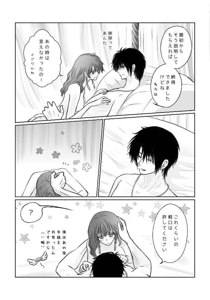`Mutsugoto' hakuyona page 5 full