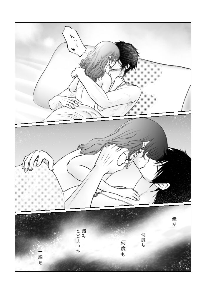 `Mutsugoto' hakuyona page 7 full