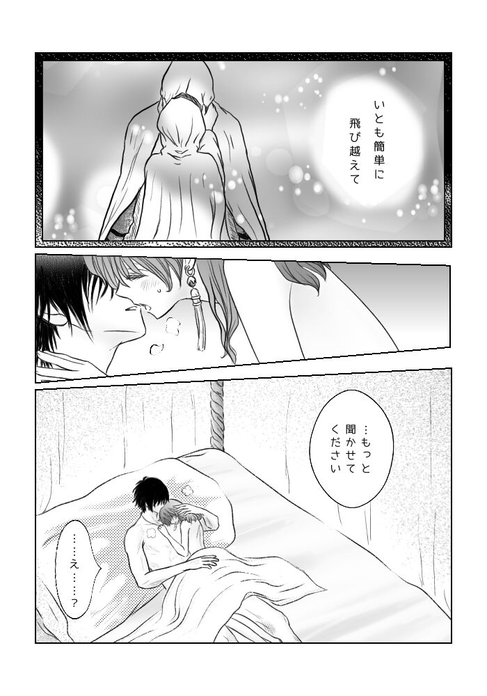`Mutsugoto' hakuyona page 8 full