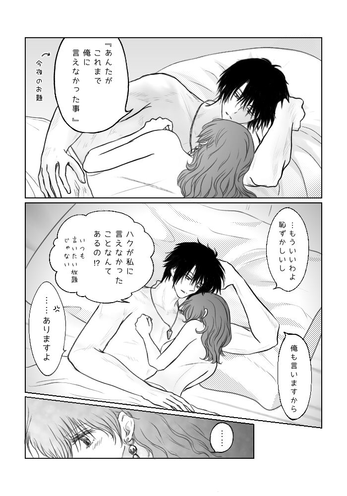 `Mutsugoto' hakuyona page 9 full