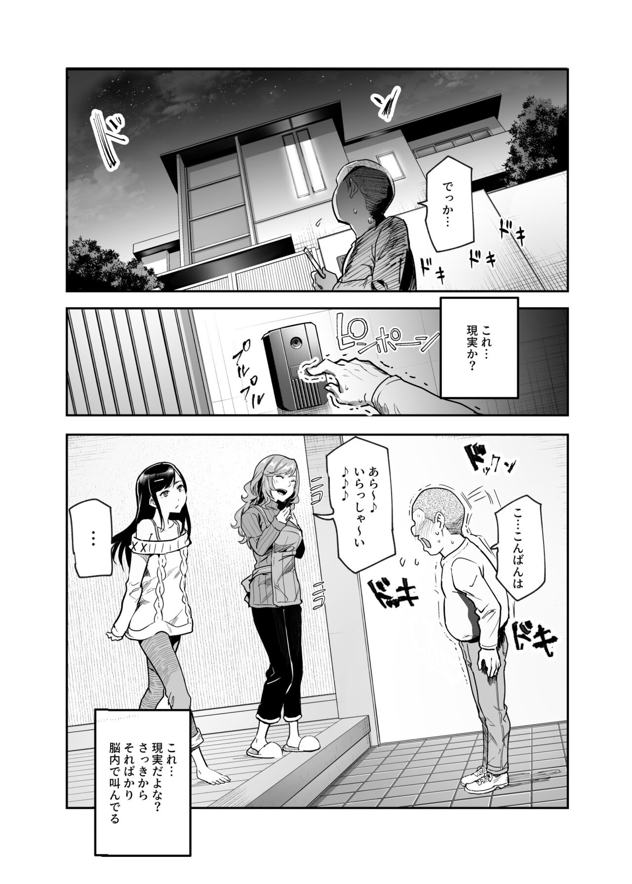 Jaa Issho ni Ofuro Hairimasho? EX ~Suki na Ko no Ie de Bangohan Tabetara Minna de Ofuro mo Hairu Koto ni Natta Ken~ page 5 full
