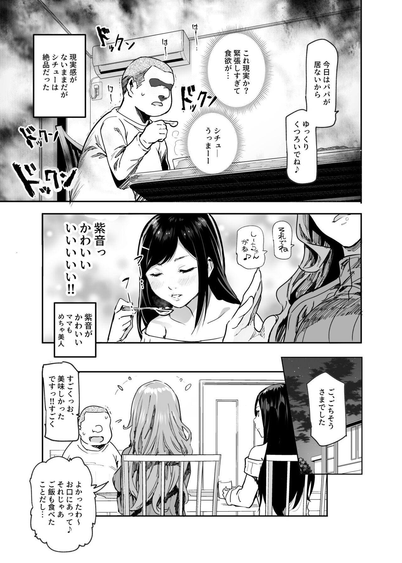 Jaa Issho ni Ofuro Hairimasho? EX ~Suki na Ko no Ie de Bangohan Tabetara Minna de Ofuro mo Hairu Koto ni Natta Ken~ page 7 full