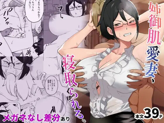 Anegohada Aisai, Netorareru. page 1 full