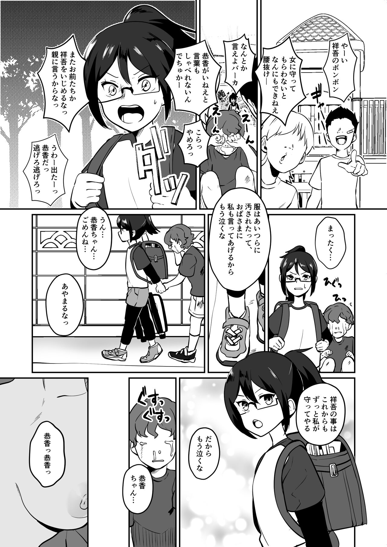Anegohada Aisai, Netorareru. page 2 full