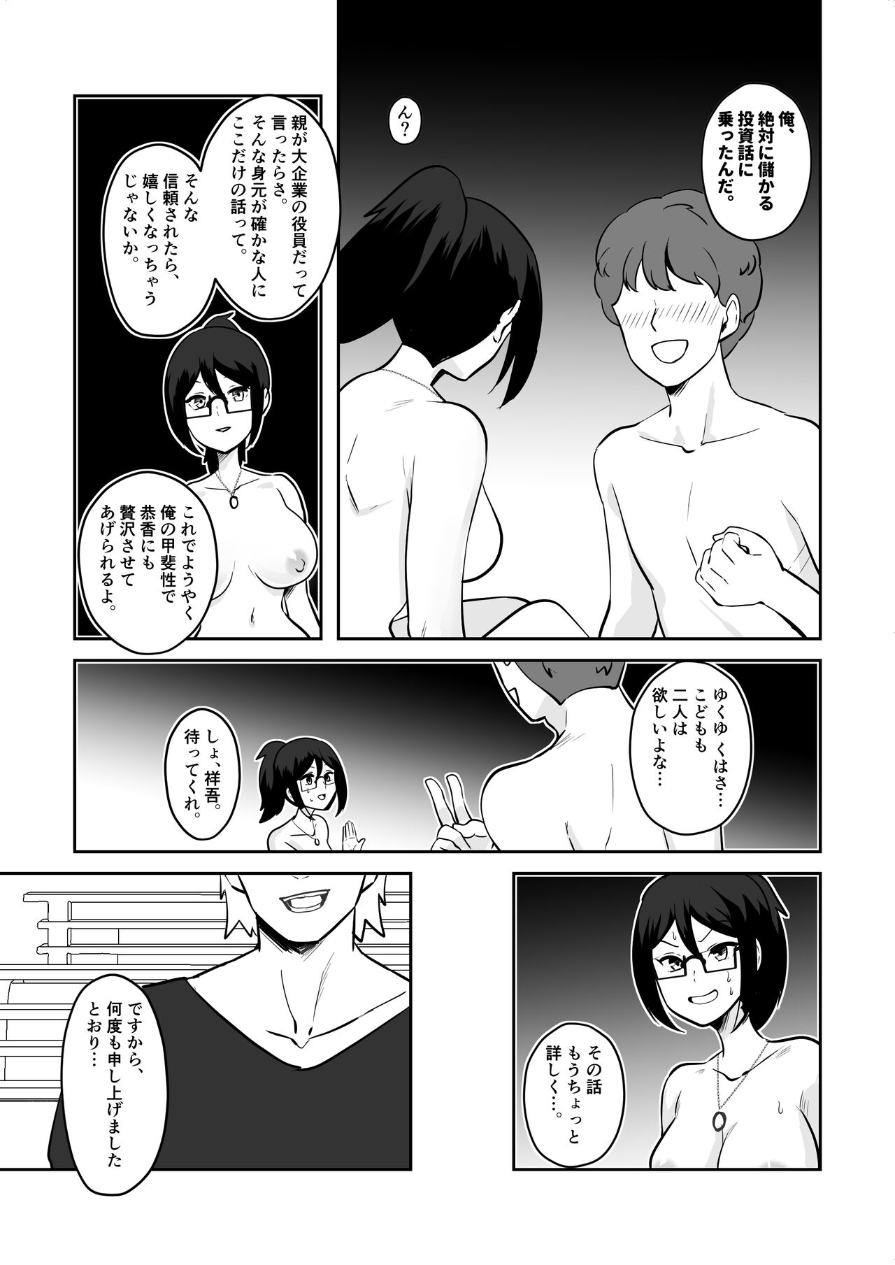 Anegohada Aisai, Netorareru. page 5 full