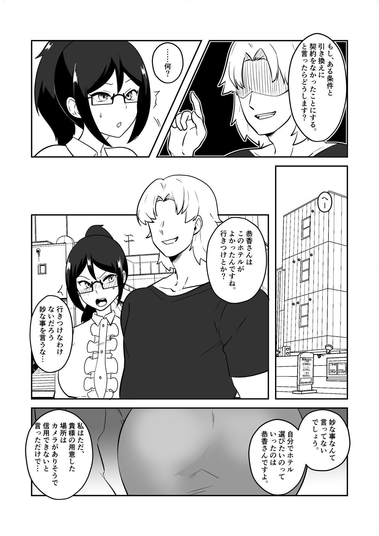 Anegohada Aisai, Netorareru. page 7 full