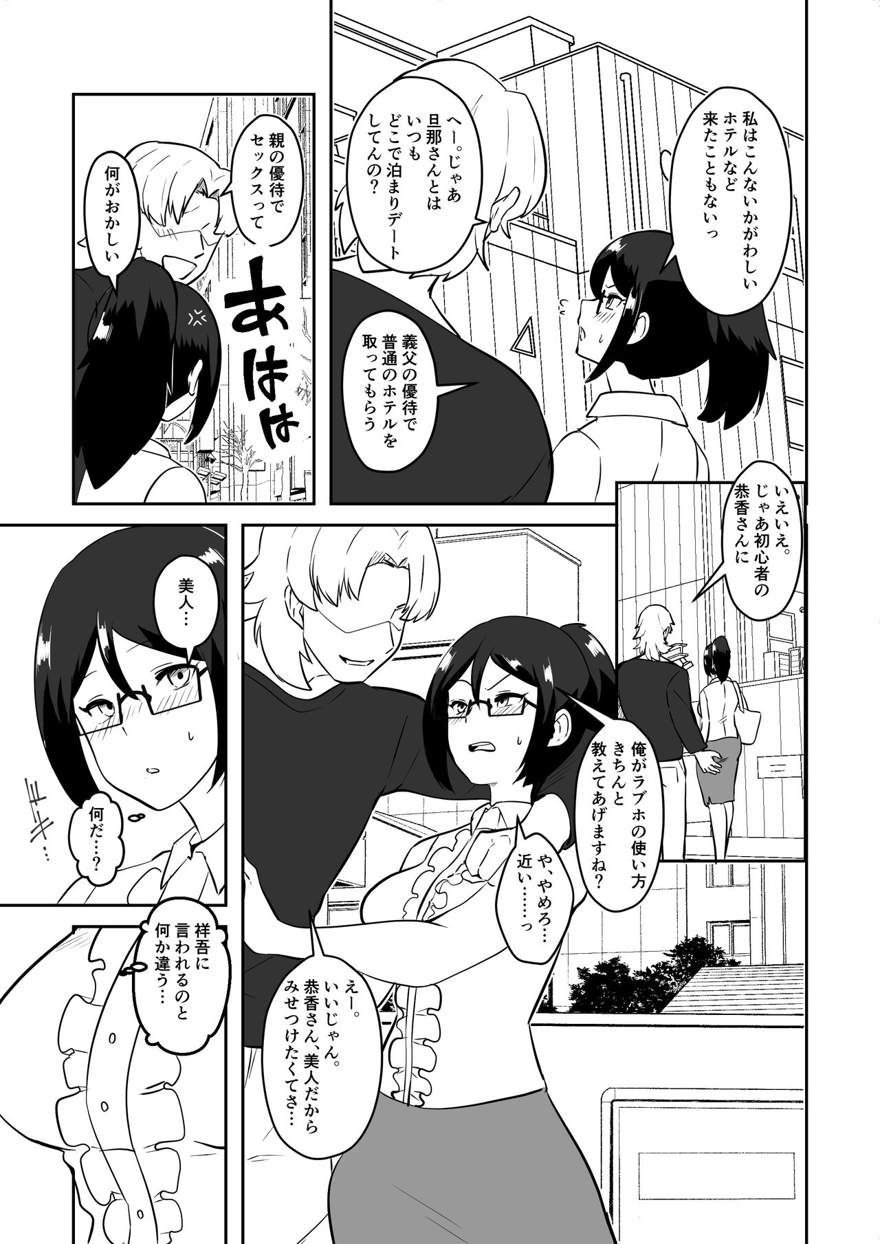 Anegohada Aisai, Netorareru. page 8 full