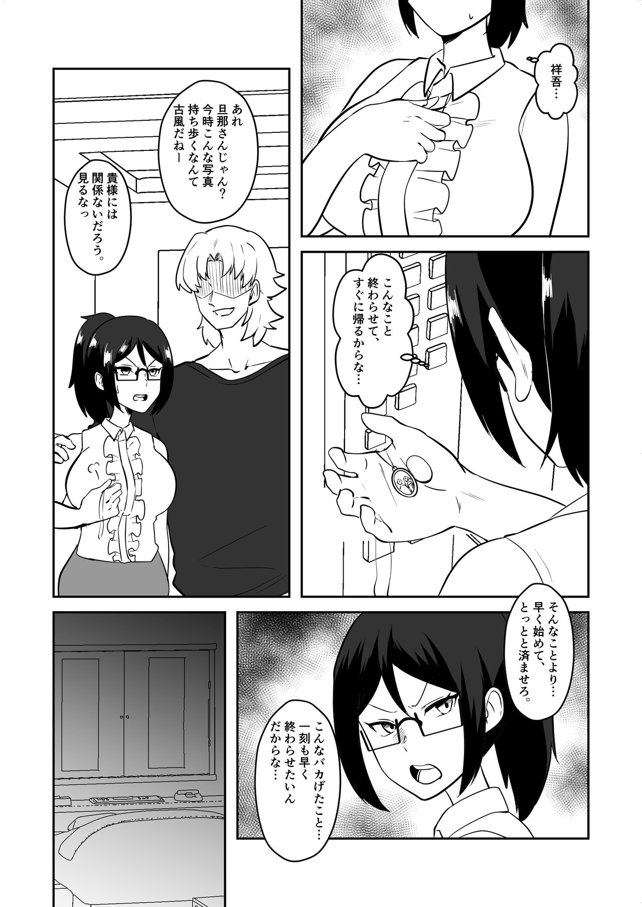 Anegohada Aisai, Netorareru. page 9 full