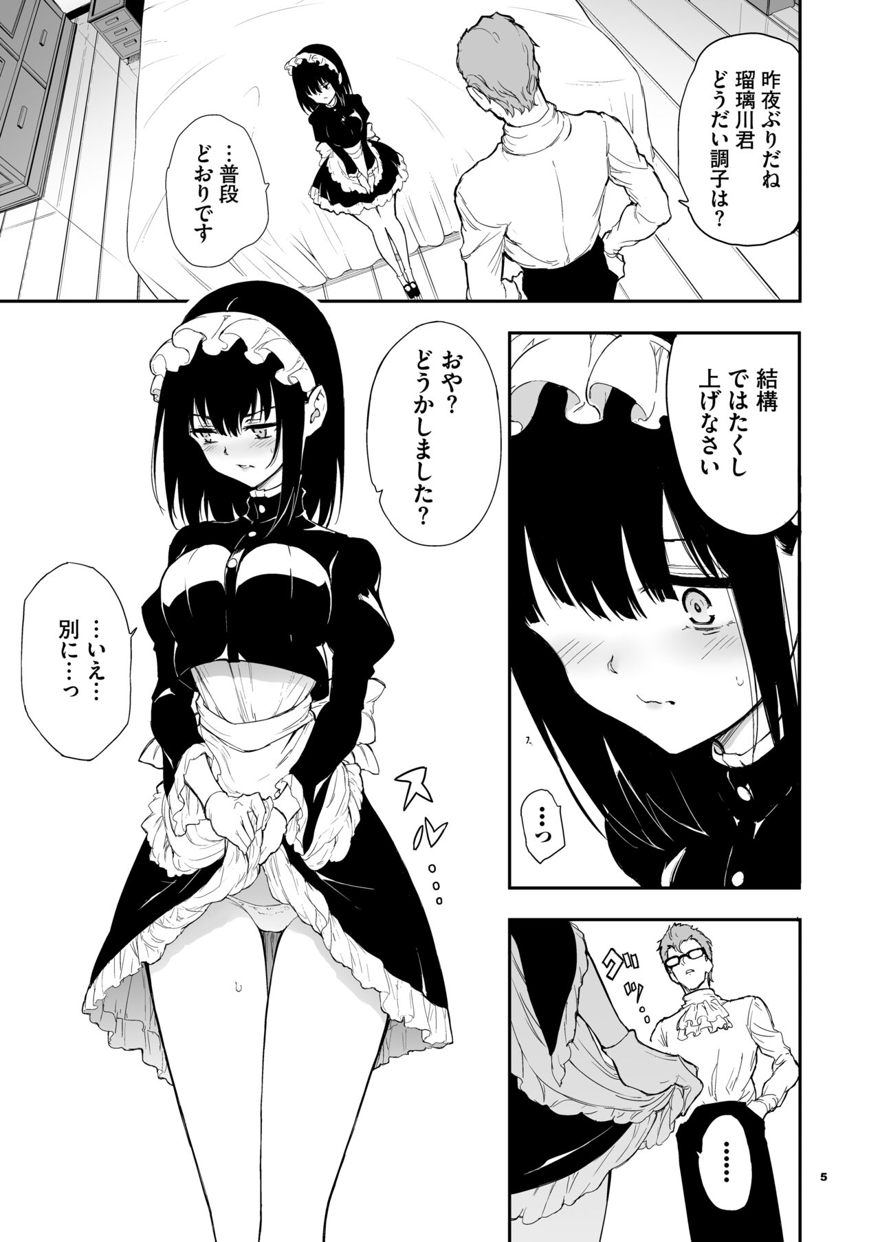 Maid Kyouiku. 4 -Botsuraku Kizoku Rurikawa Tsubaki- page 4 full