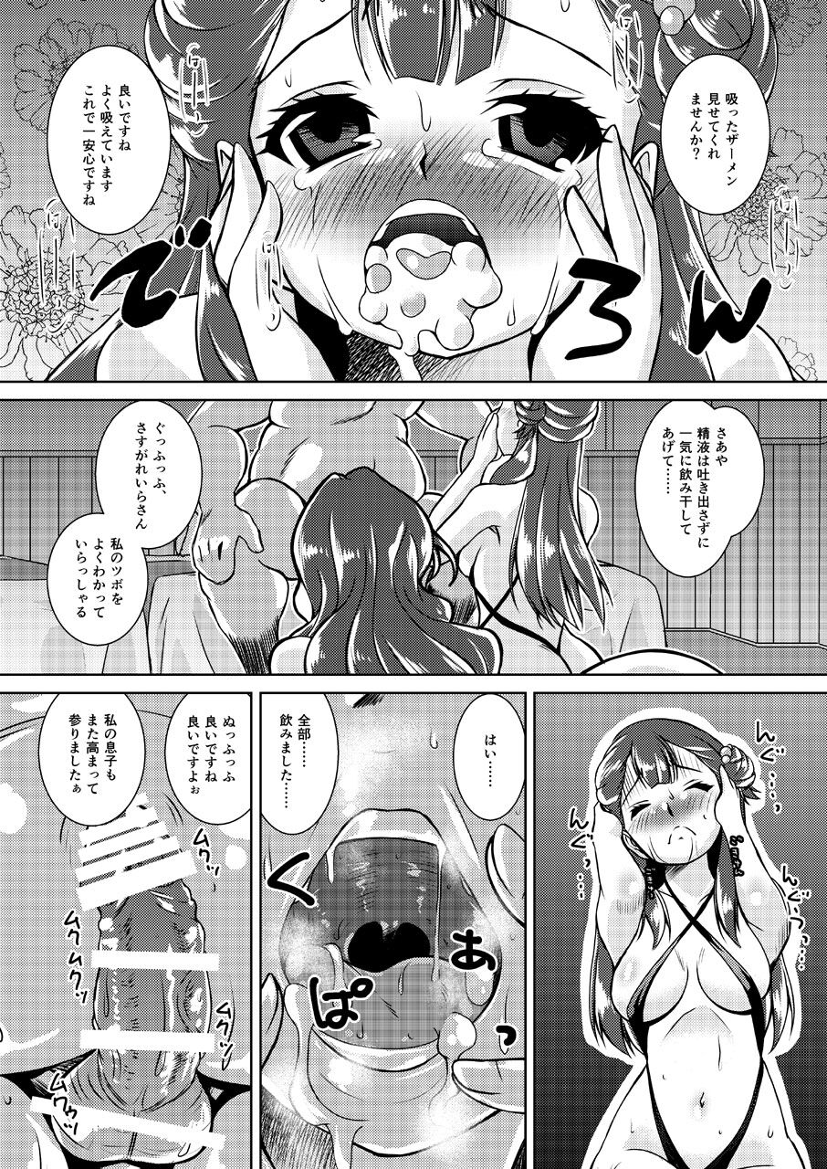 Omono Joyuu Hahako Ranko-chuu Dashi Makura Eigyo page 10 full