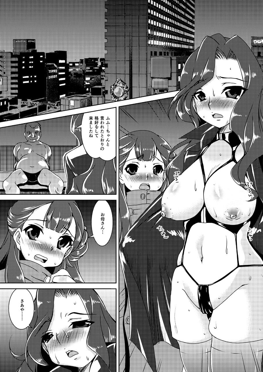 Omono Joyuu Hahako Ranko-chuu Dashi Makura Eigyo page 2 full
