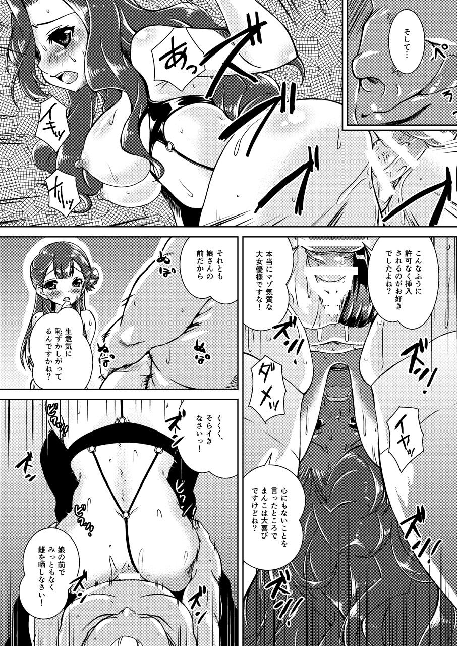 Omono Joyuu Hahako Ranko-chuu Dashi Makura Eigyo page 7 full