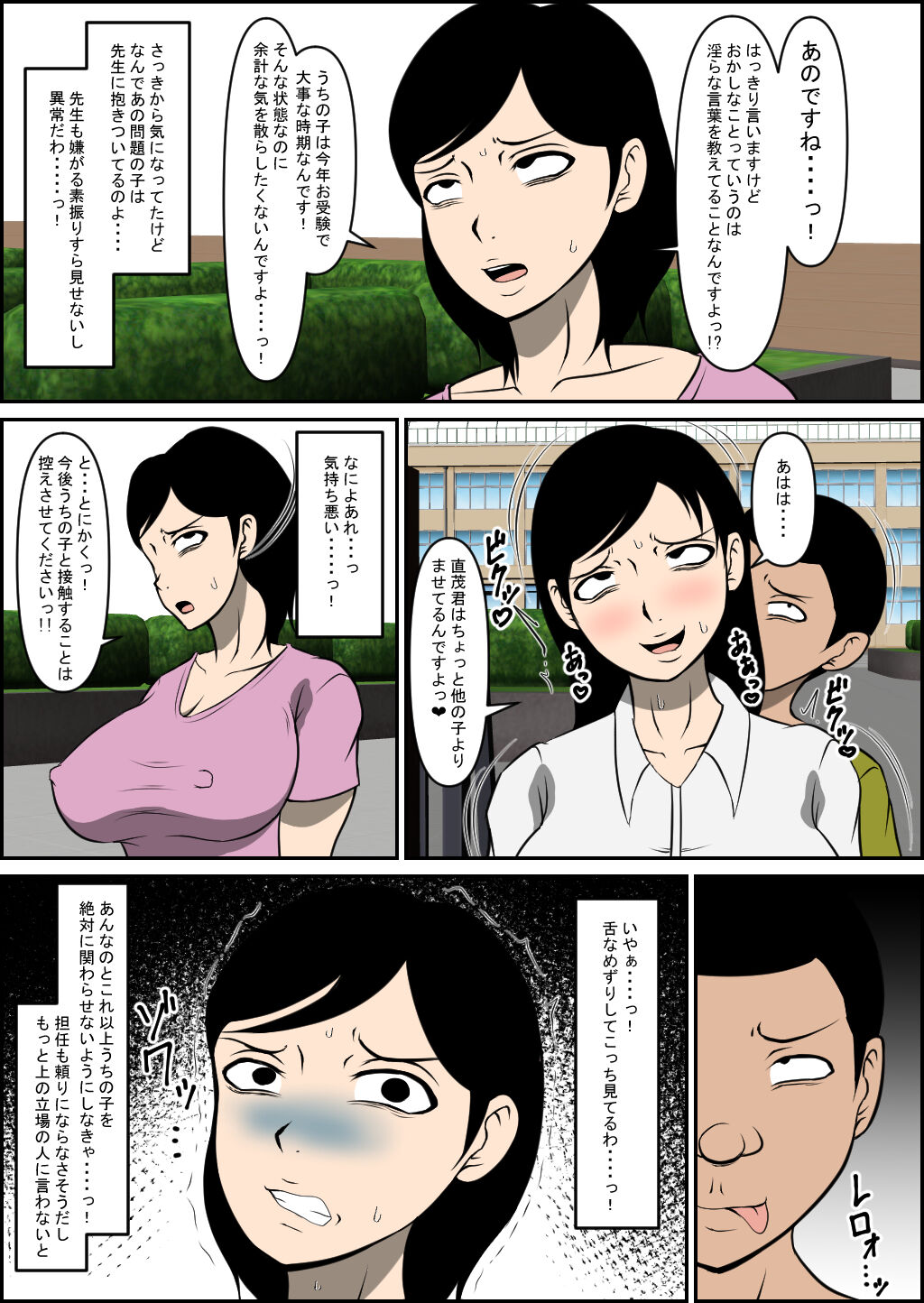Kyouiku Mama ga Otosareru page 3 full