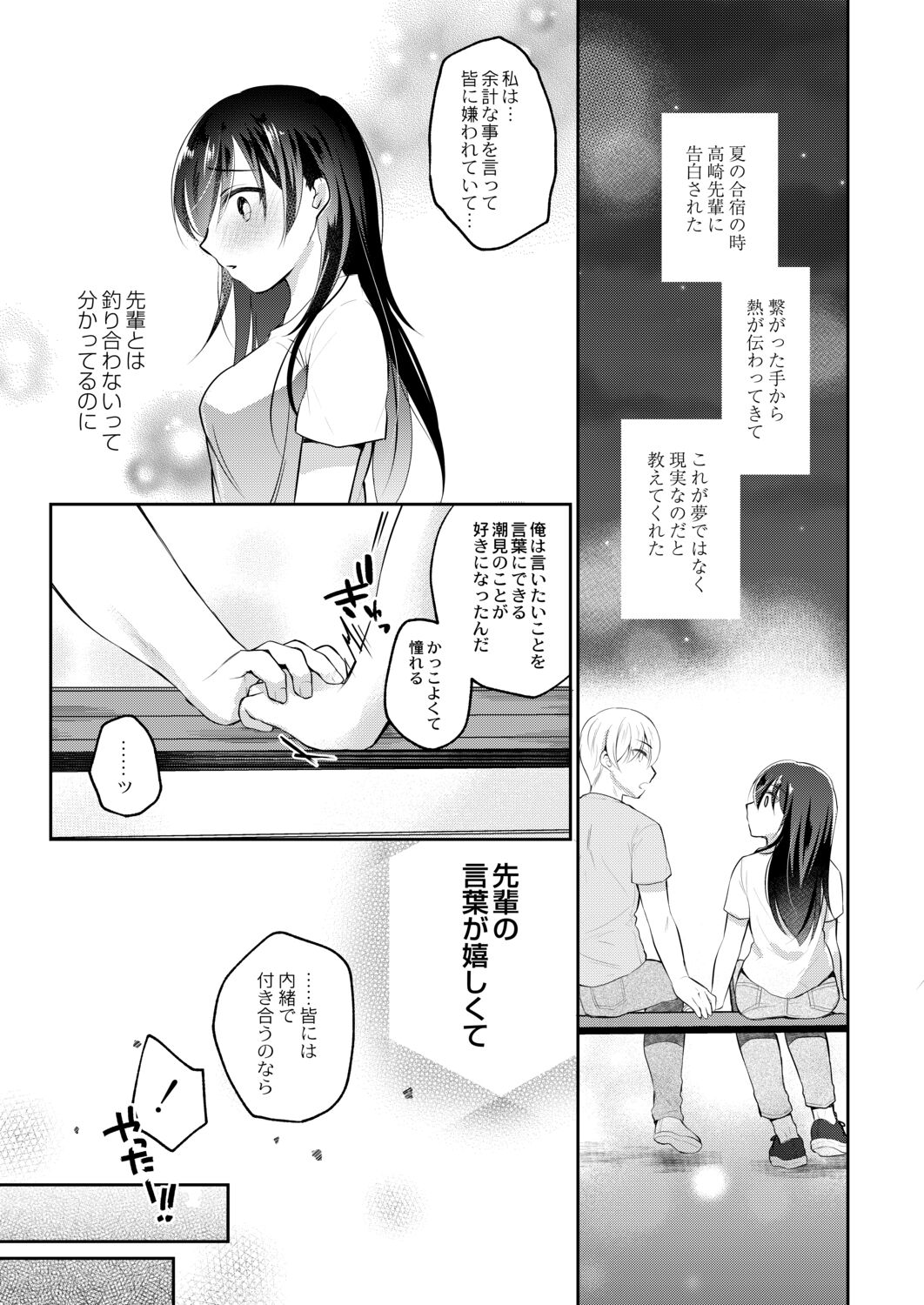 Kanojo no Ayamachi page 9 full