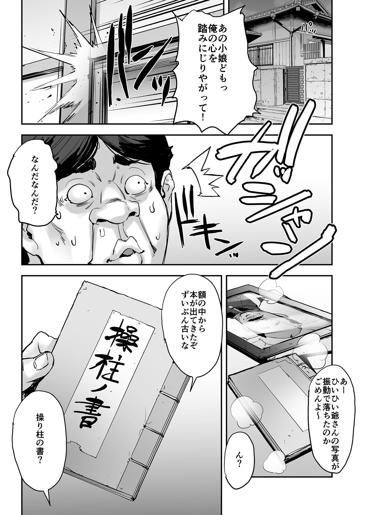  Watashi, Ayatsurarete imasu... page 9 full
