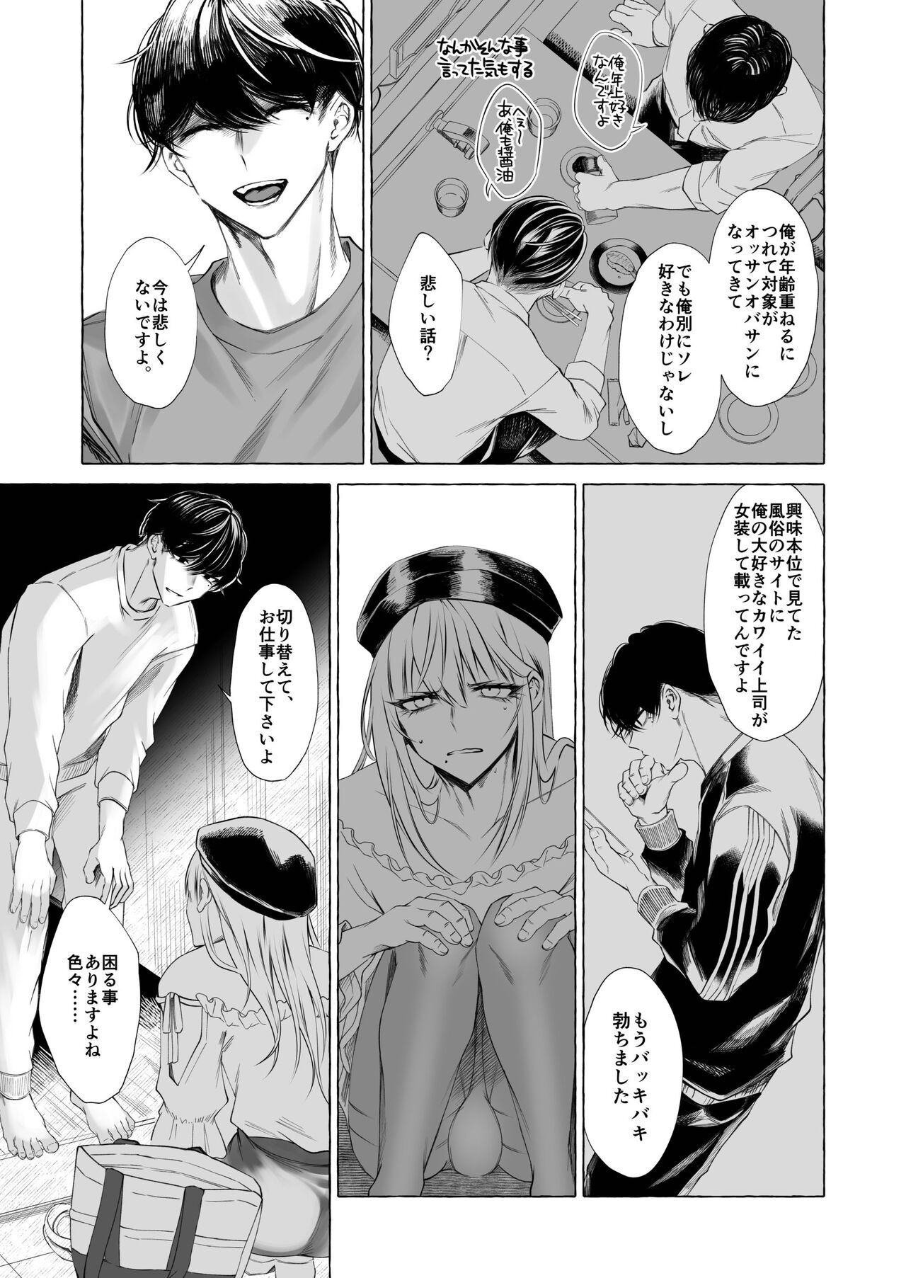 Josou DeliHeal Yondara, Kaisha no Joushi ga Kita. page 10 full