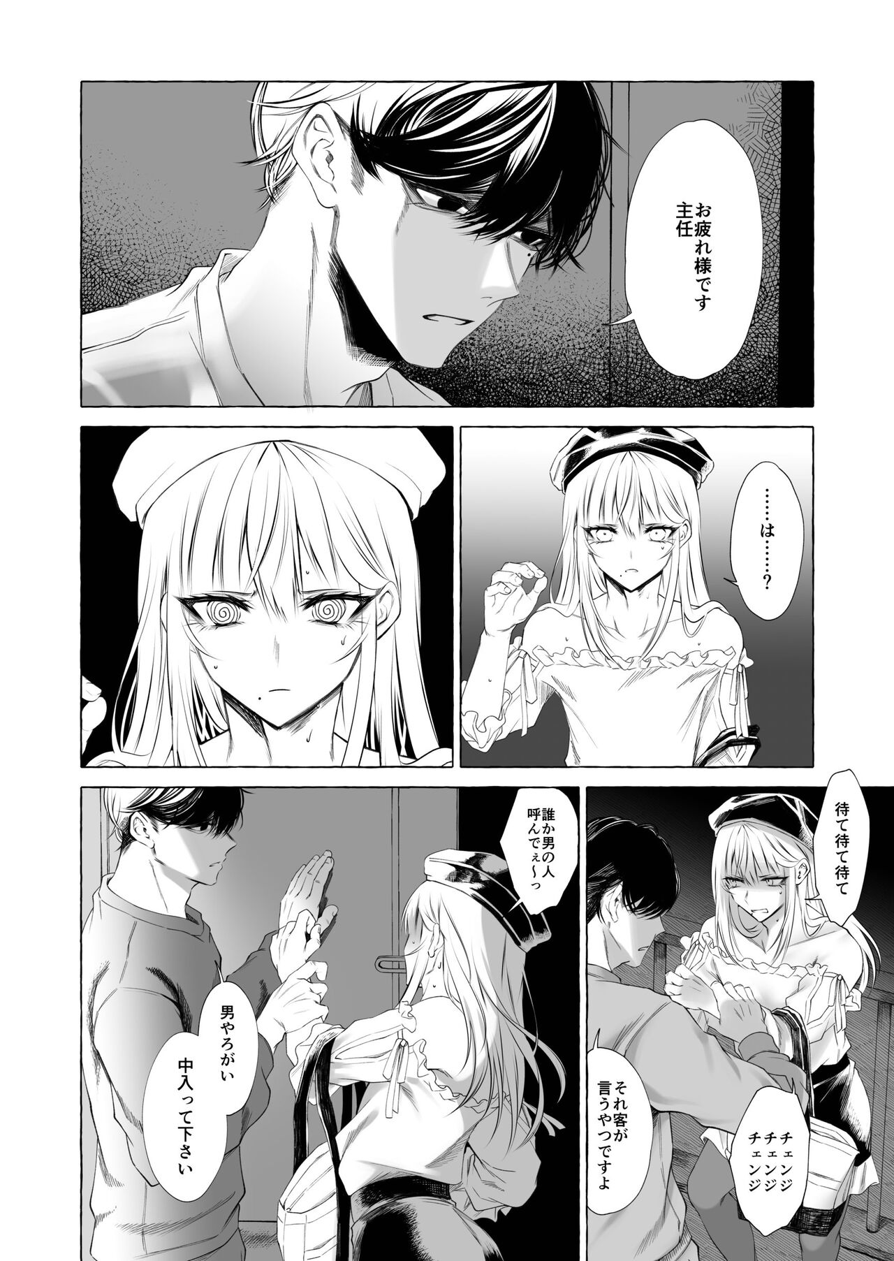 Josou DeliHeal Yondara, Kaisha no Joushi ga Kita. page 7 full