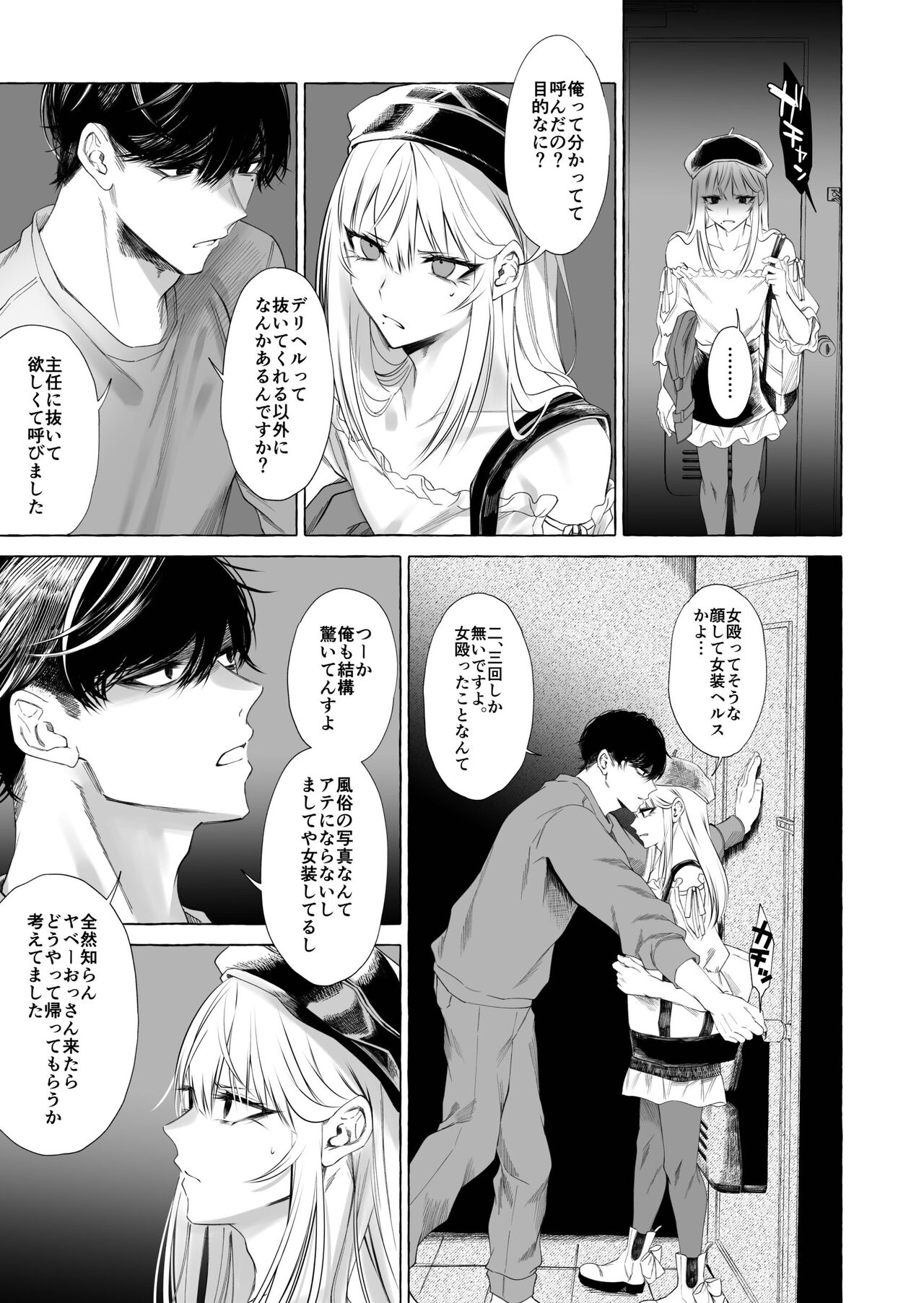 Josou DeliHeal Yondara, Kaisha no Joushi ga Kita. page 8 full