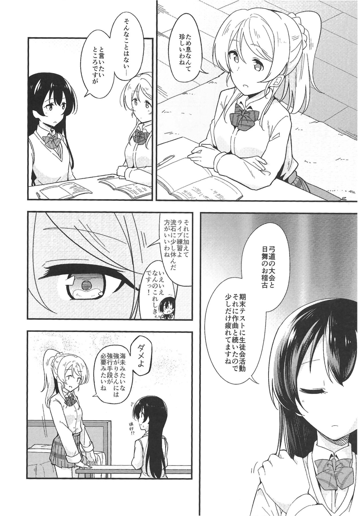 A Good Night's Rest page 5 full