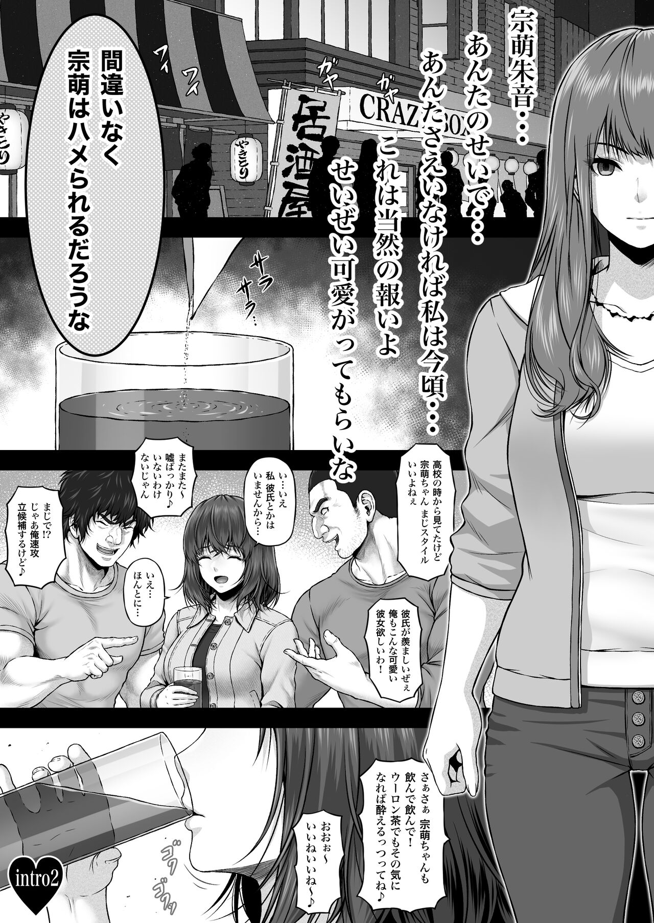 MUNEMO CRISIS ~Shien no Megami Kari~ page 3 full