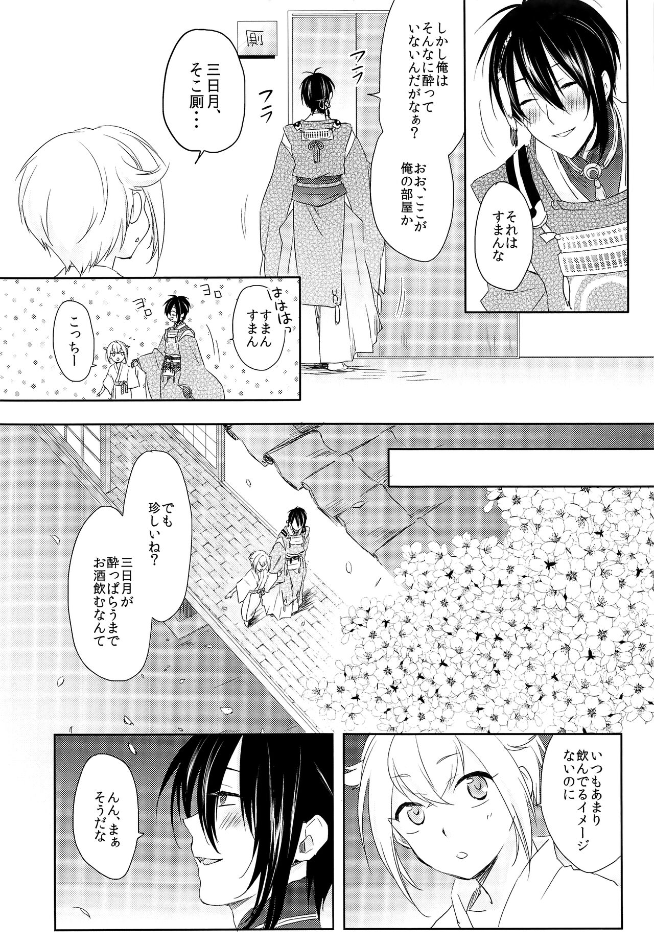 Hanaakari page 9 full