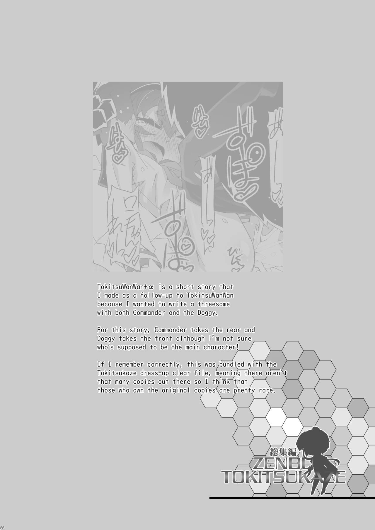 Tokitsu Wanwan+α page 2 full