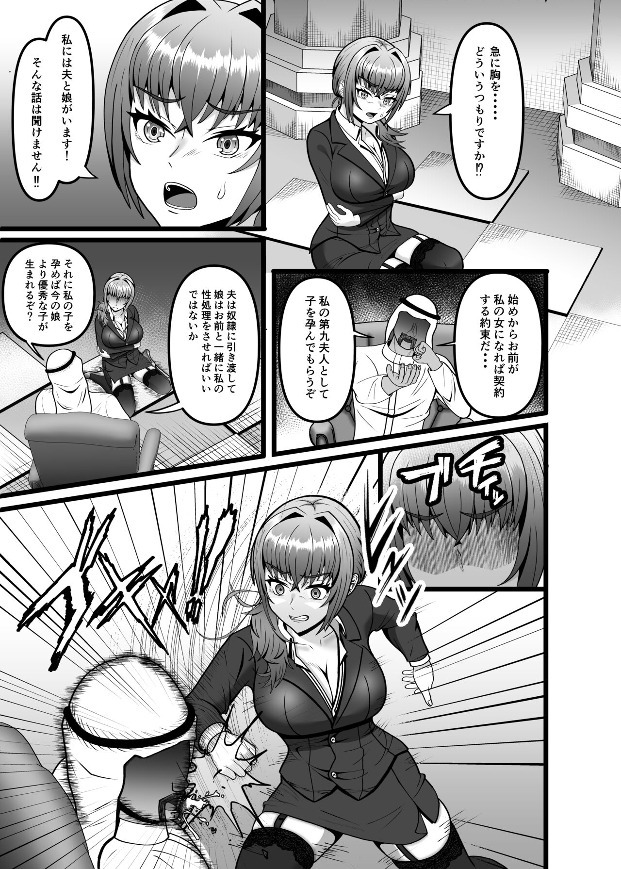 Hamerareta Hitozuma OL no Matsuro Kyousei Chitsunai Shasei no Hate ni... page 8 full