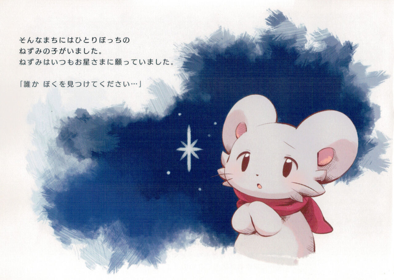 Neko to Nezumi page 3 full