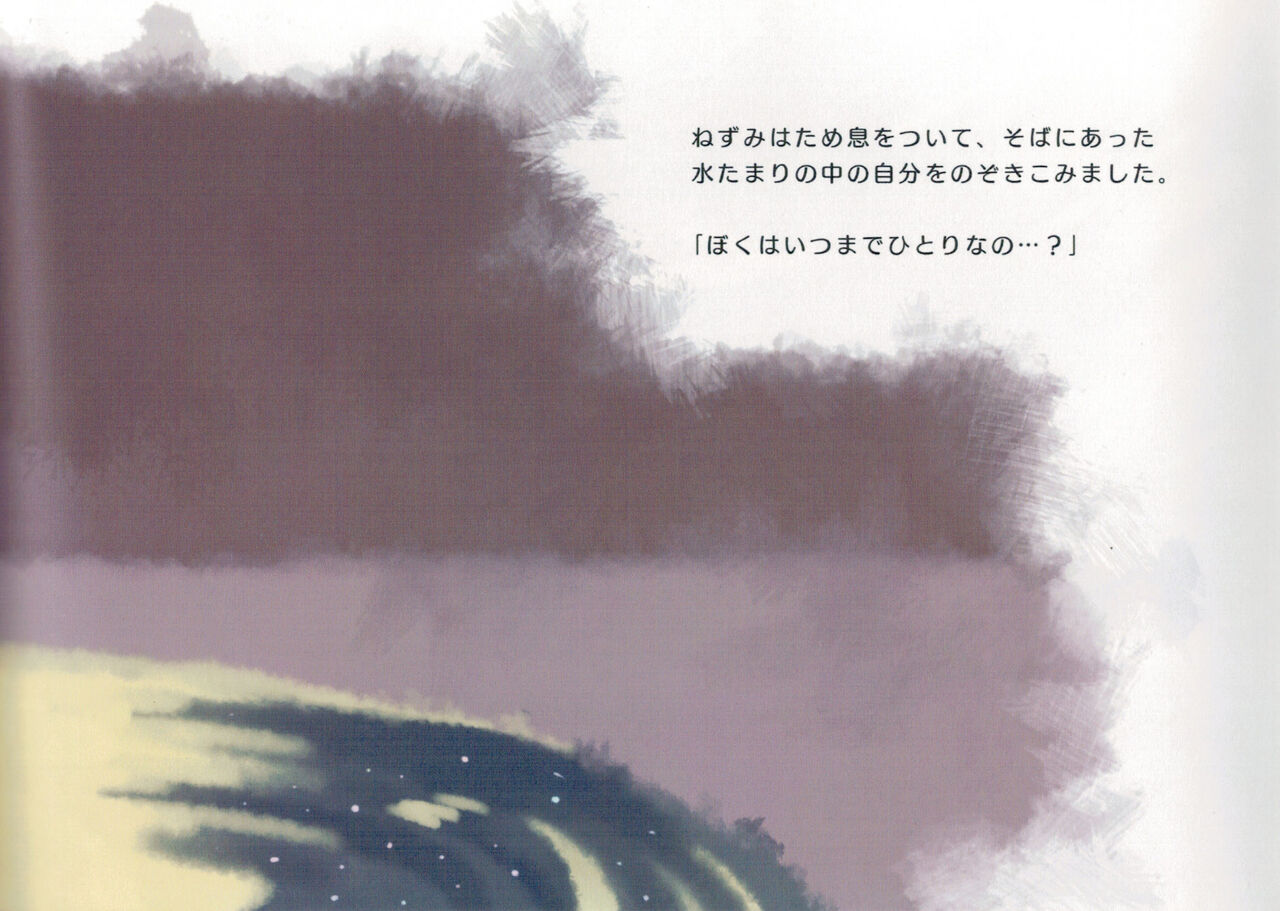 Neko to Nezumi page 8 full