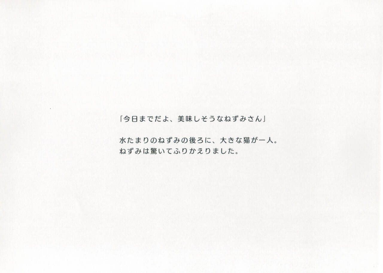 Neko to Nezumi page 9 full