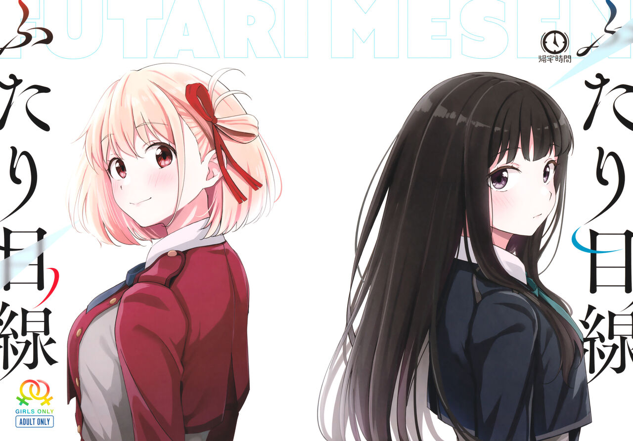 Futari Mesen | Their Gazes page 1 full