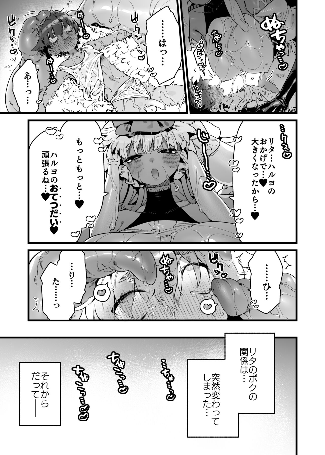 Ano Toki Hirotte moratta Shokushudesu page 10 full