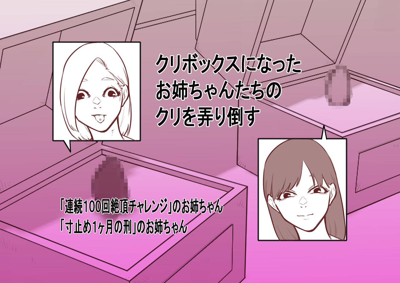 Cli Box ni Batta Onee-chan-tachi no Cli o Ijiri Taosu page 1 full