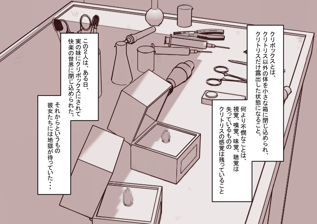 Cli Box ni Batta Onee-chan-tachi no Cli o Ijiri Taosu page 3 full