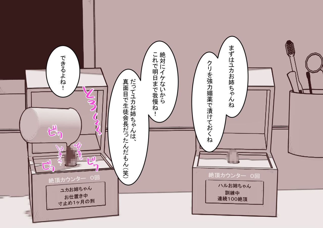 Cli Box ni Batta Onee-chan-tachi no Cli o Ijiri Taosu page 6 full