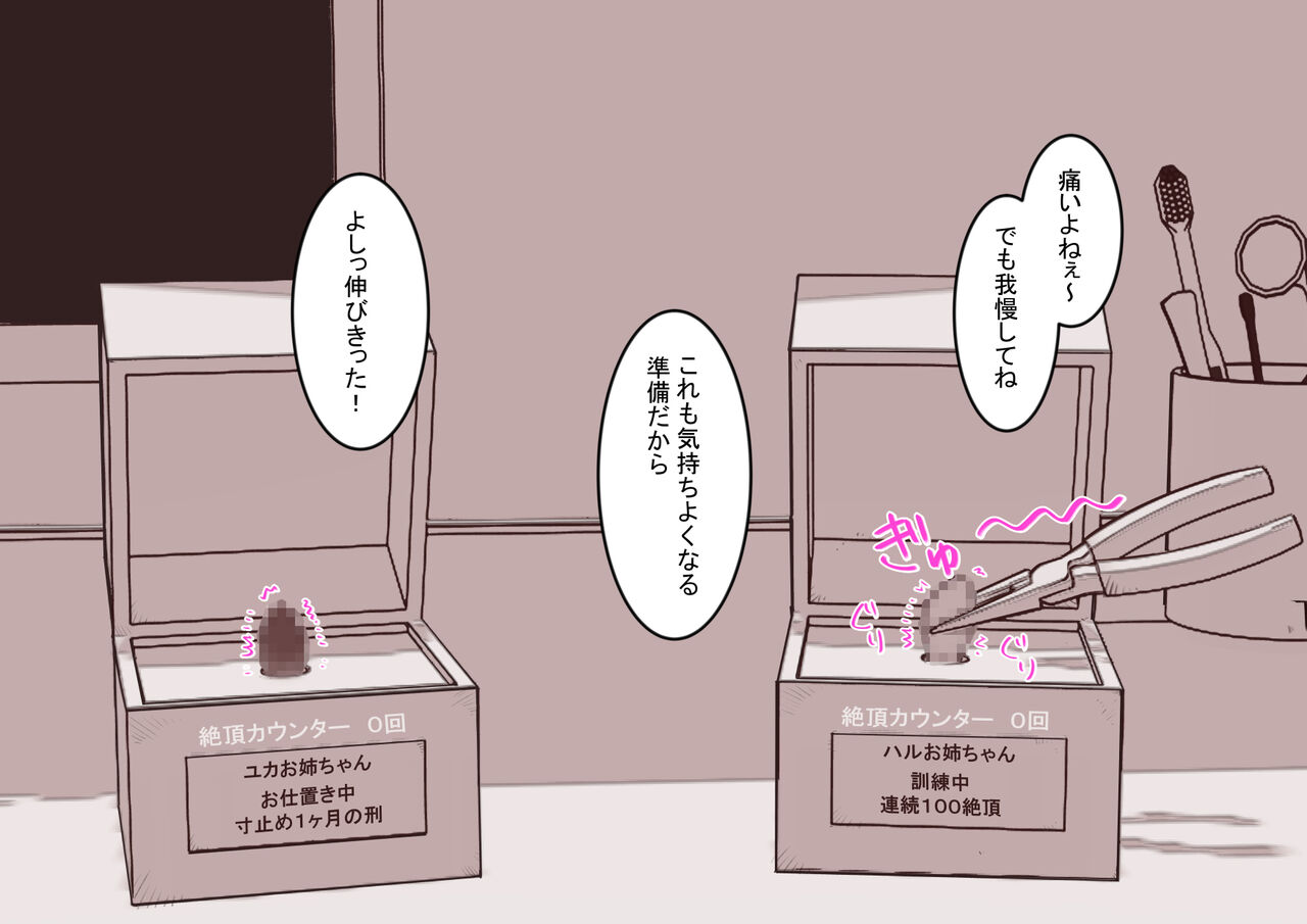 Cli Box ni Batta Onee-chan-tachi no Cli o Ijiri Taosu page 8 full