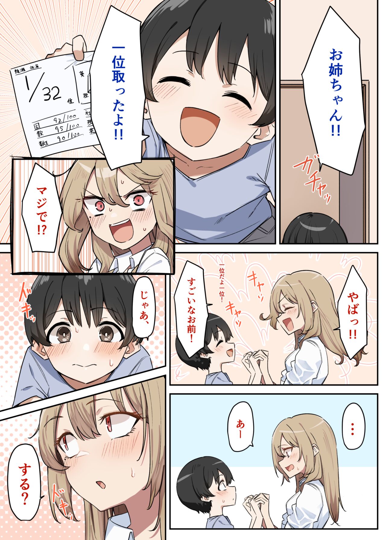 Gal-JK OneShota 5-1 page 2 full
