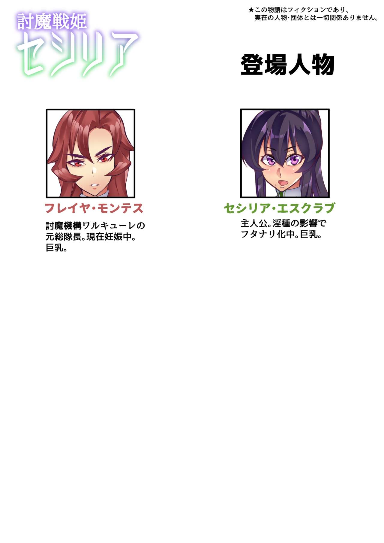 Touma Senki Cecilia Ch. 26 page 2 full